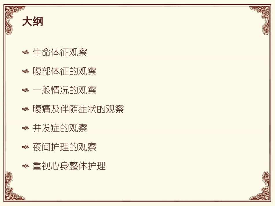 早期病情观察(精)_第3页