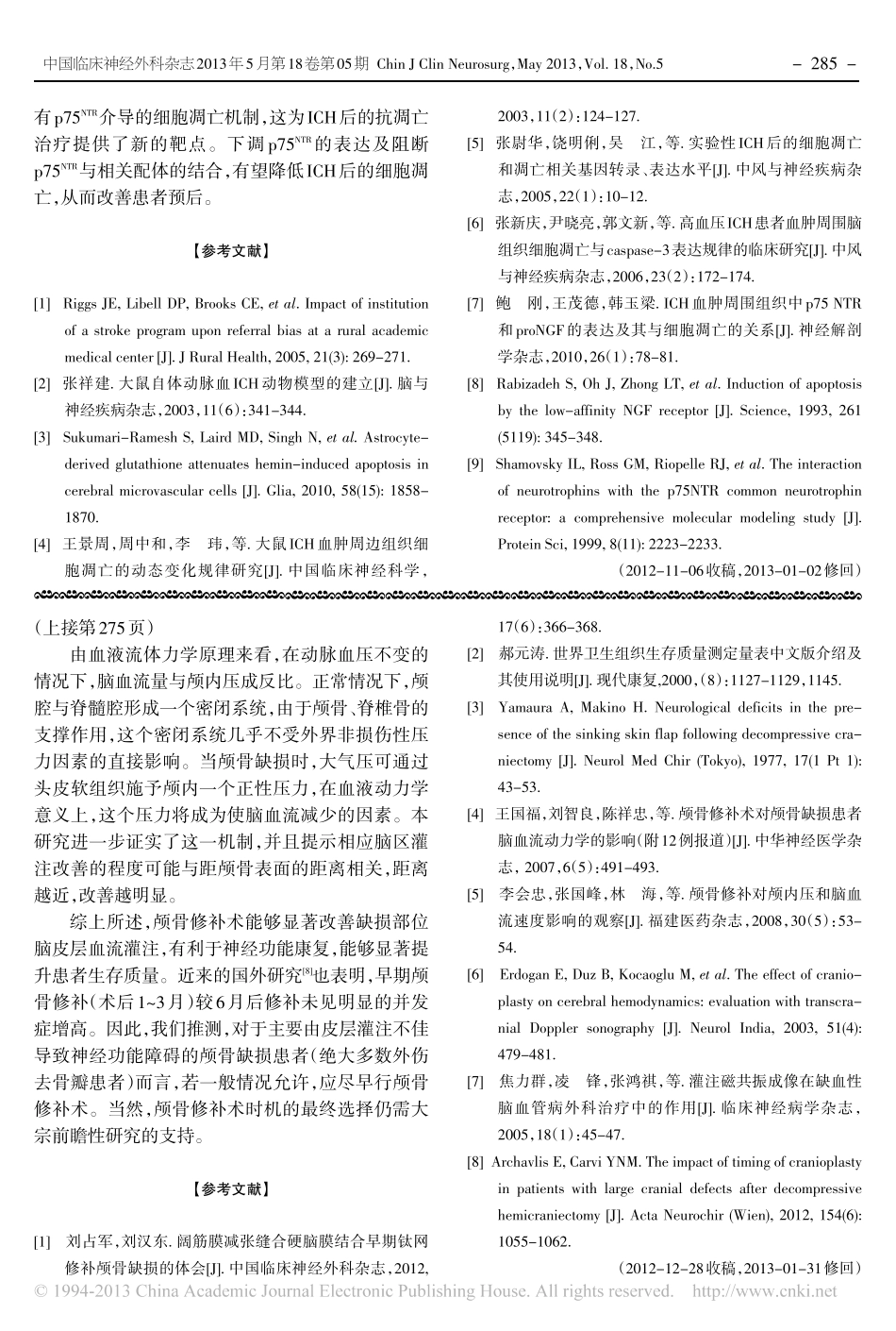 早期颅骨修补术对颅骨缺损患者脑灌注及生存质量的影响_宋健_第3页
