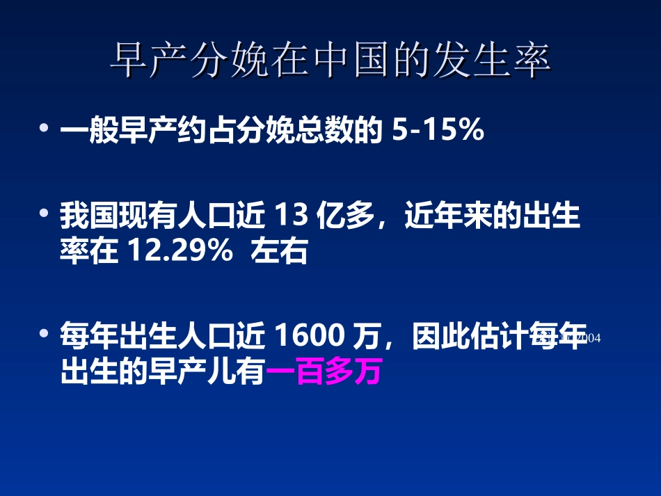 早产的预测和诊治(陈丽君)_第3页