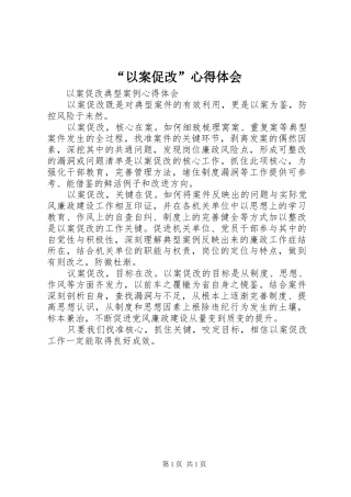 “以案促改”心得体会