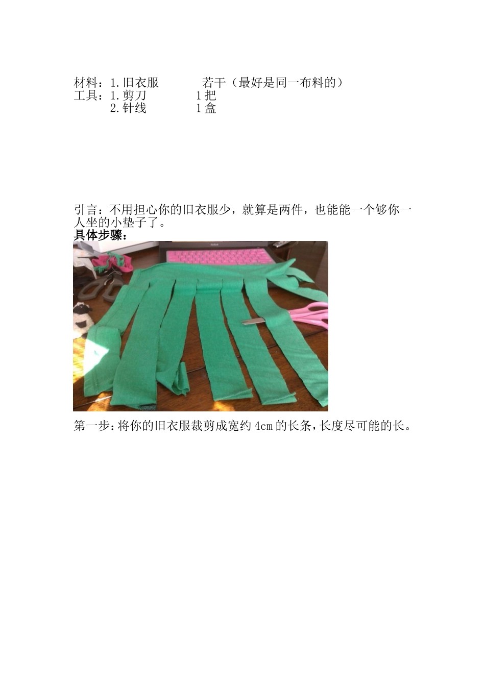 旧衣-布艺教程-手工编织地毯教程_第2页