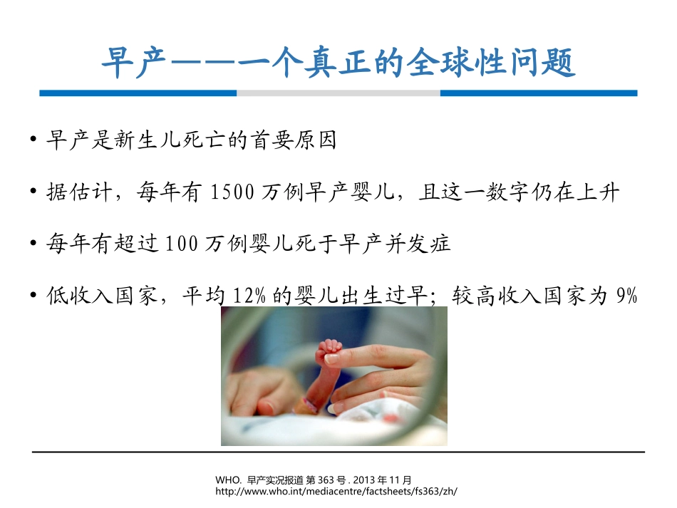 早产儿出院后的营养和喂养_第2页