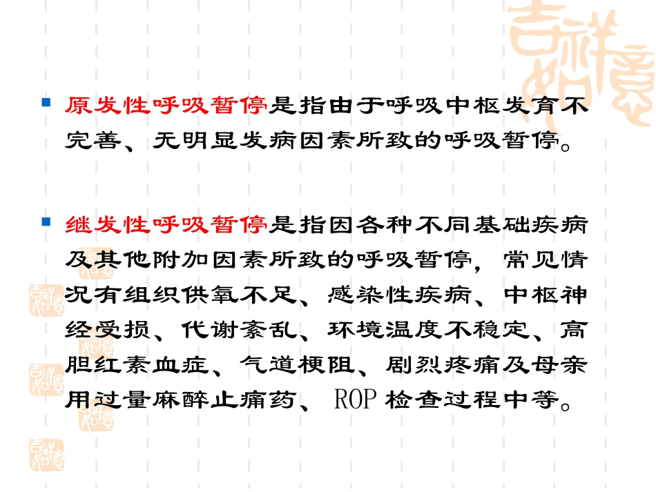 早产儿呼吸暂停2_第3页