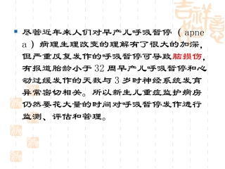 早产儿呼吸暂停2