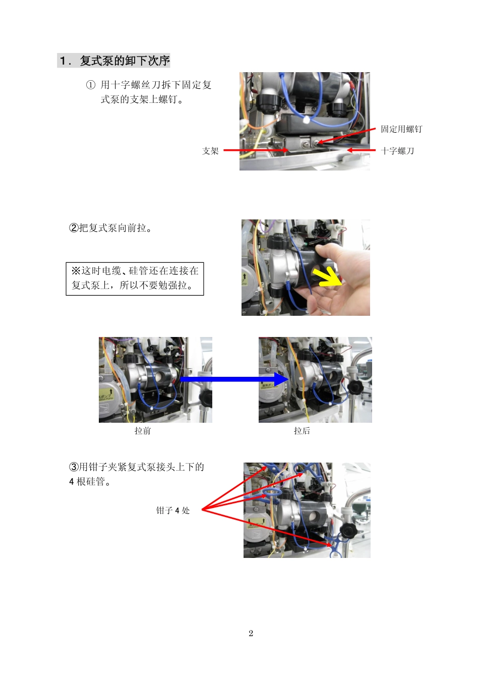 日机装DBB-27血透机 复式泵拆图_第2页