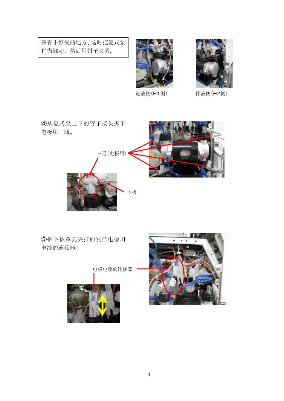 日机装DBB-27血透机 复式泵拆图_第3页
