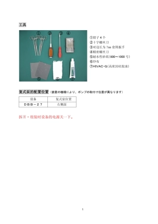 日机装DBB-27血透机 复式泵拆图