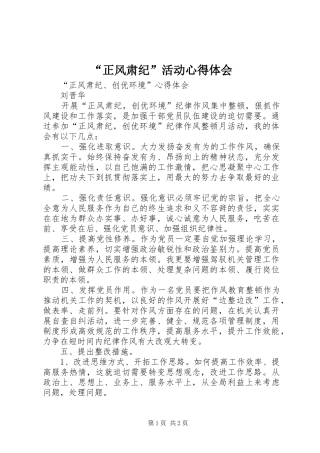 “正风肃纪”活动心得体会