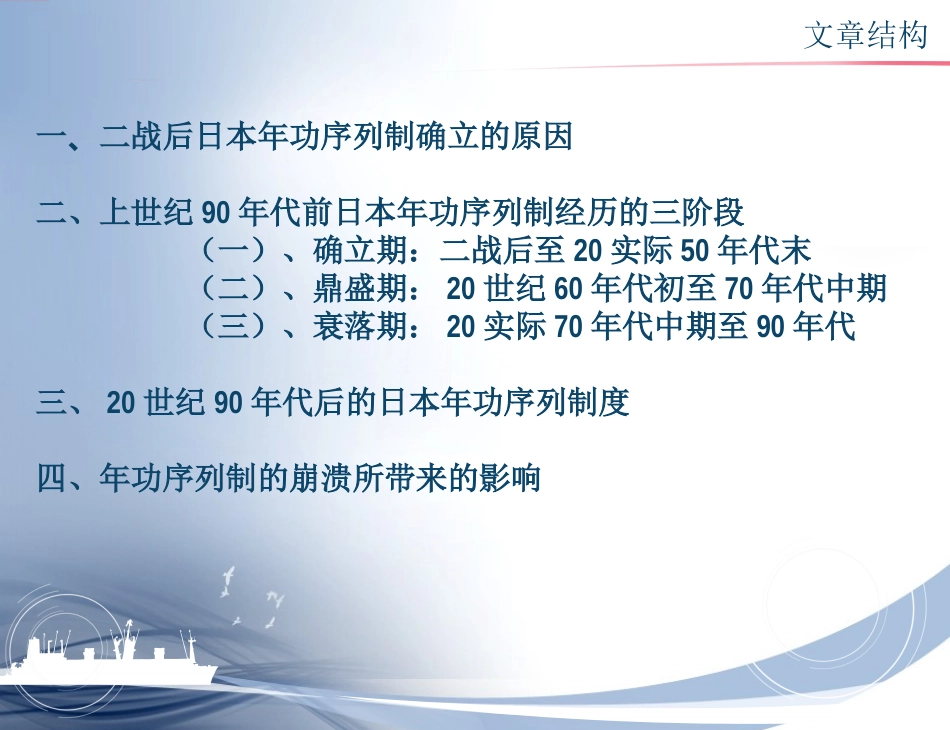 日本年功序列制的历史变迁_第2页