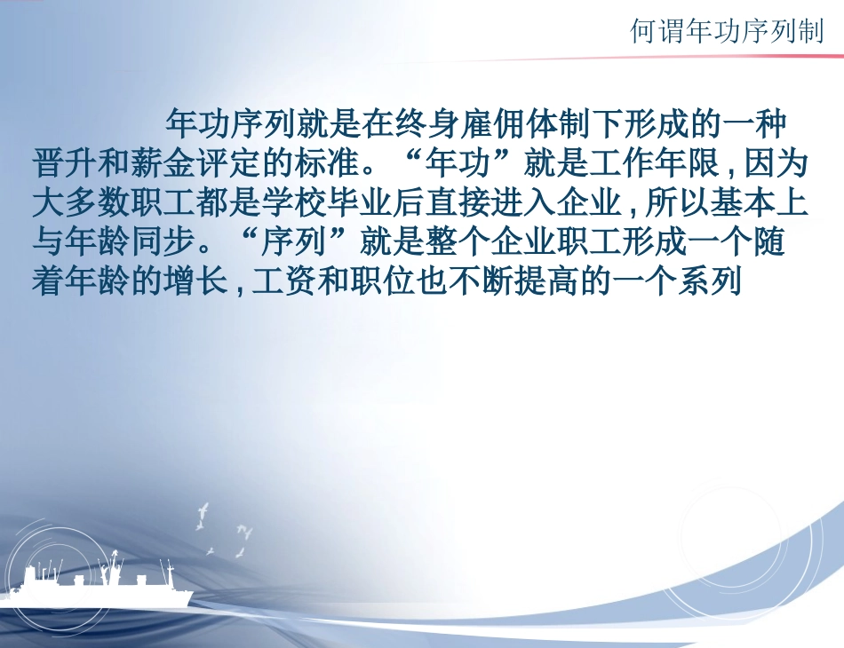 日本年功序列制的历史变迁_第3页