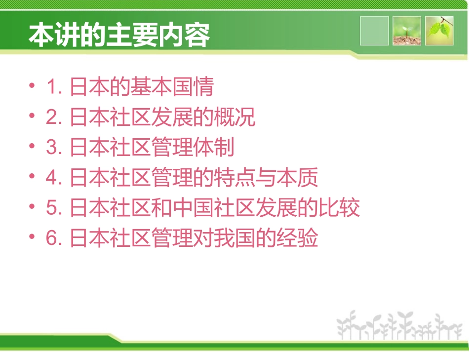 日本社区治理发展探索与经验_第3页