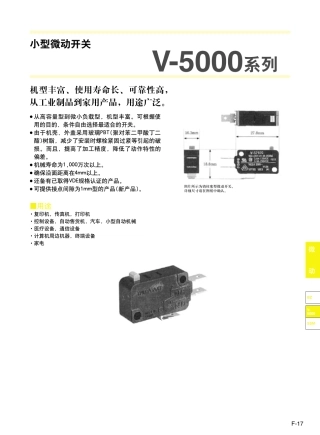 日本山武(AZBIL)小型微动开关v-5000_c技术资料