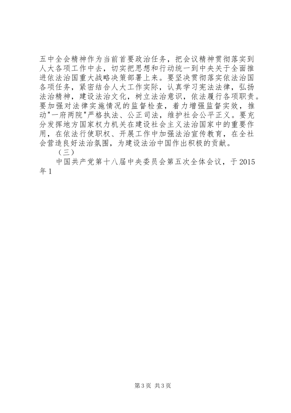 学习贯彻十八届五中全会精神心得3篇_第3页