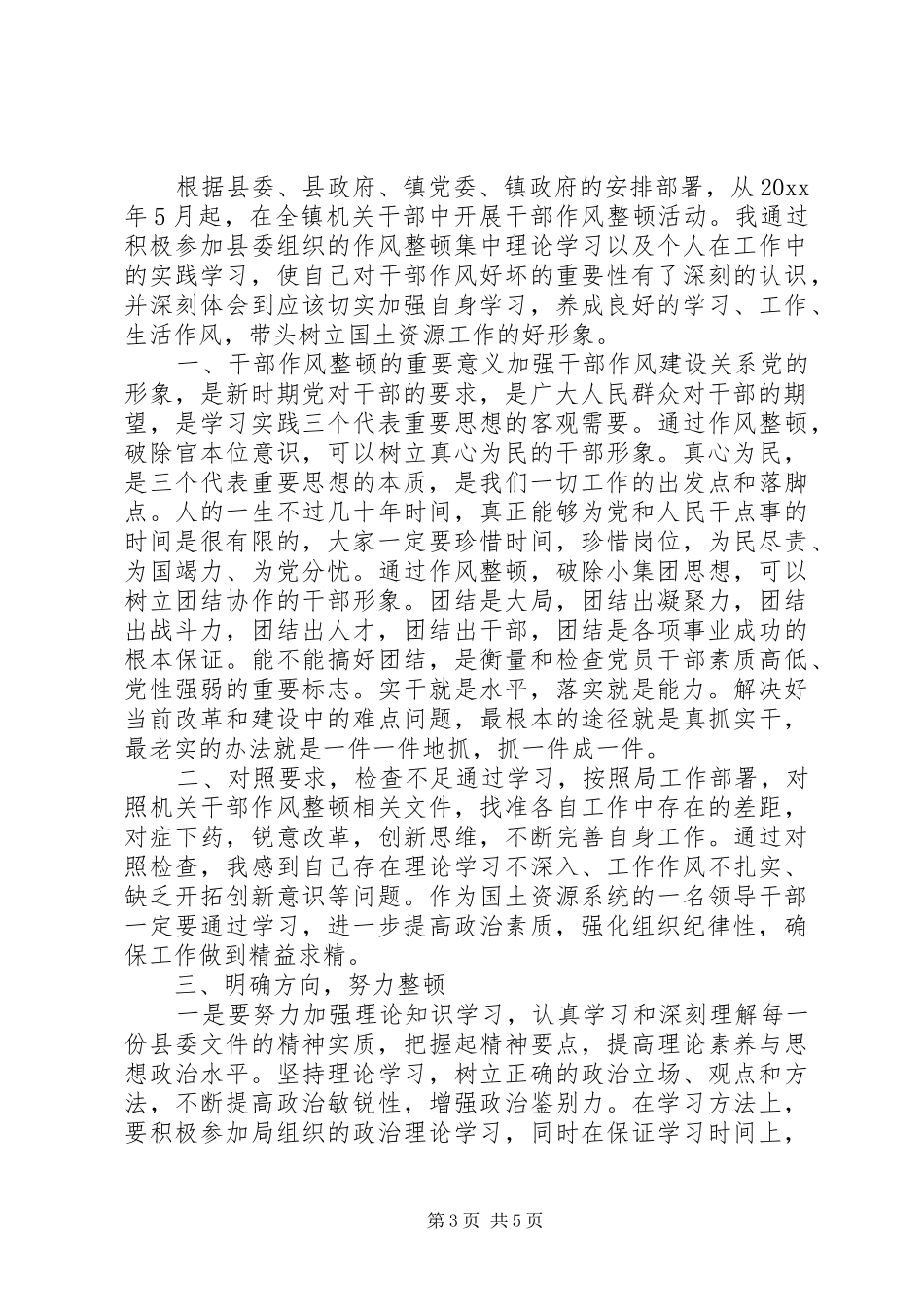 转变机关作风心得体会3篇_第3页