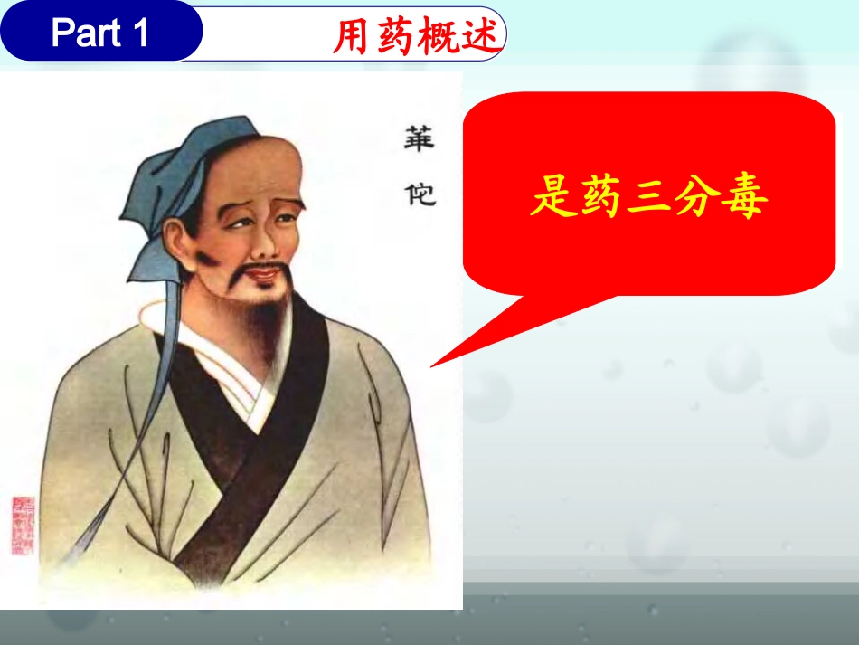 日常安全用药-简述_第3页