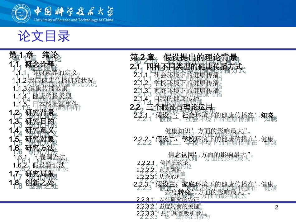 日本核泄漏事件健康传播之调研_第2页