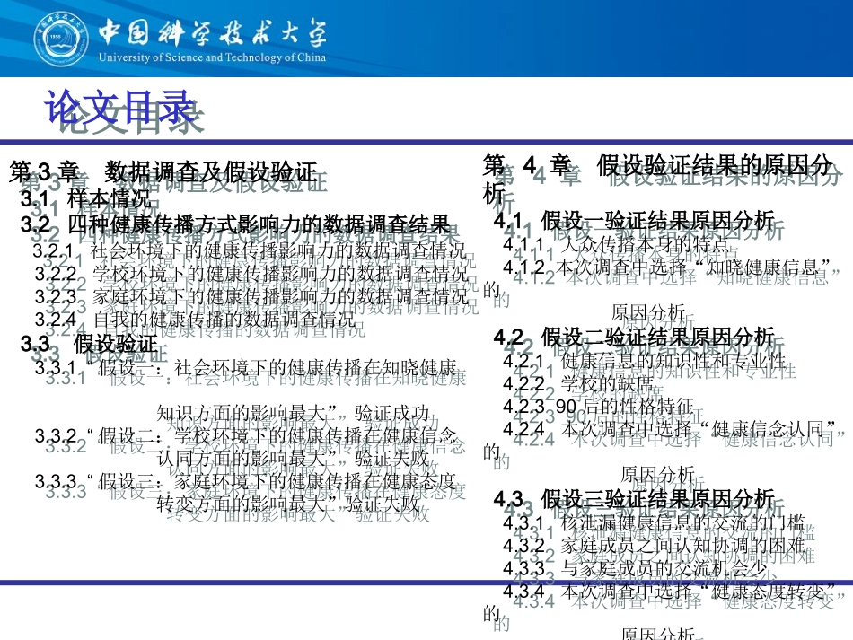 日本核泄漏事件健康传播之调研_第3页