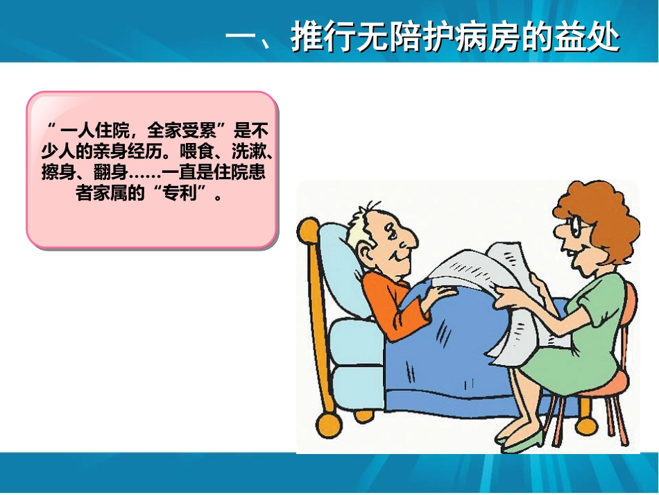 无陪护病房势在必行_第3页