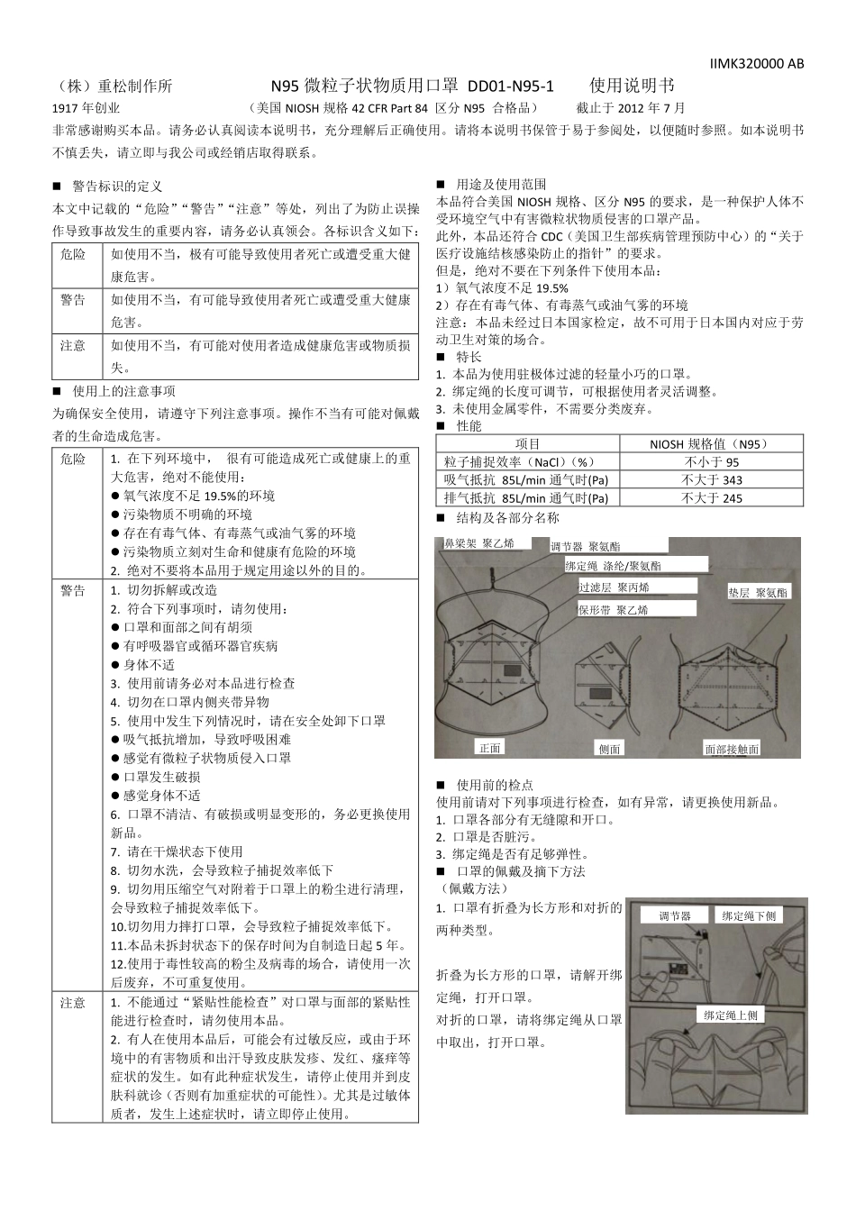 日本口罩DD01-N95-1口罩说明书(中译版)_第1页