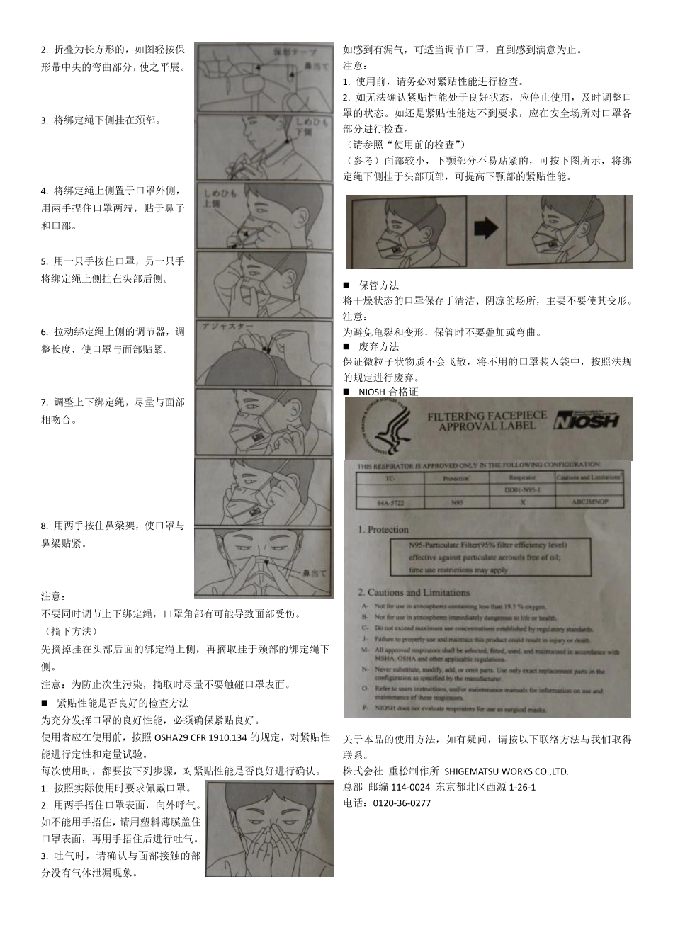 日本口罩DD01-N95-1口罩说明书(中译版)_第2页