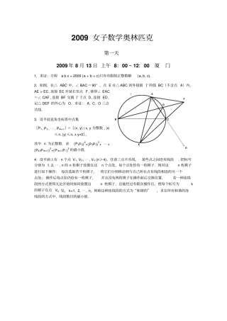 2009中国女子数学奥林匹克试题中文版