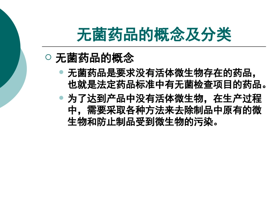 无菌药品检查要点-On-Line-QA_第2页