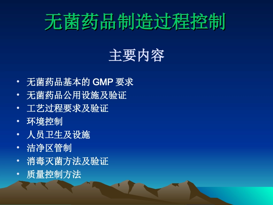 无菌药品生产_第2页