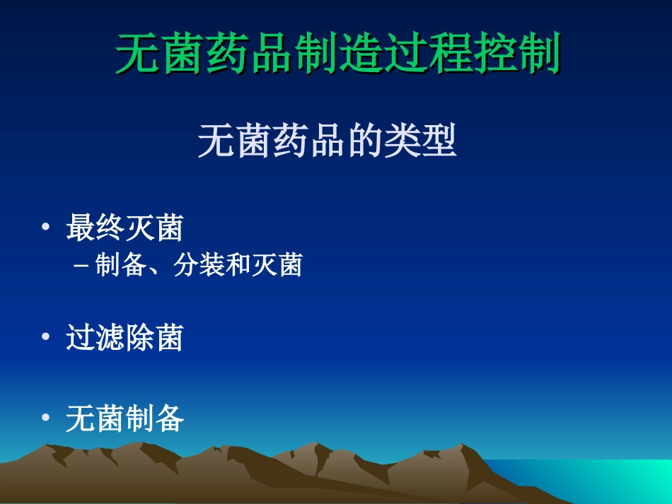 无菌药品生产_第3页