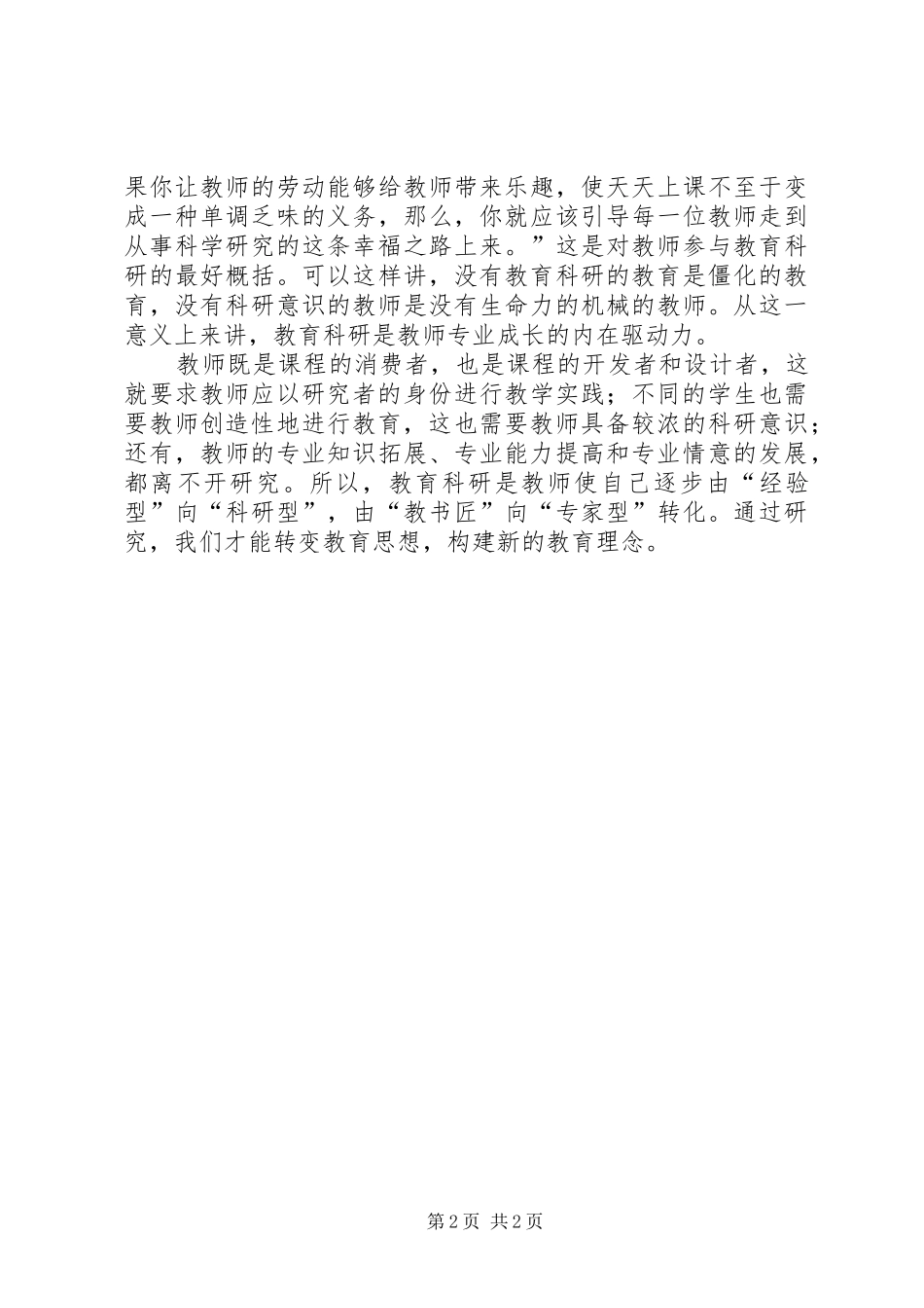 《教师专业发展》学习心得_第2页