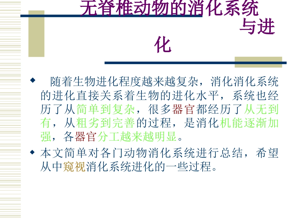 无脊椎动物的消化系统与进化_第2页