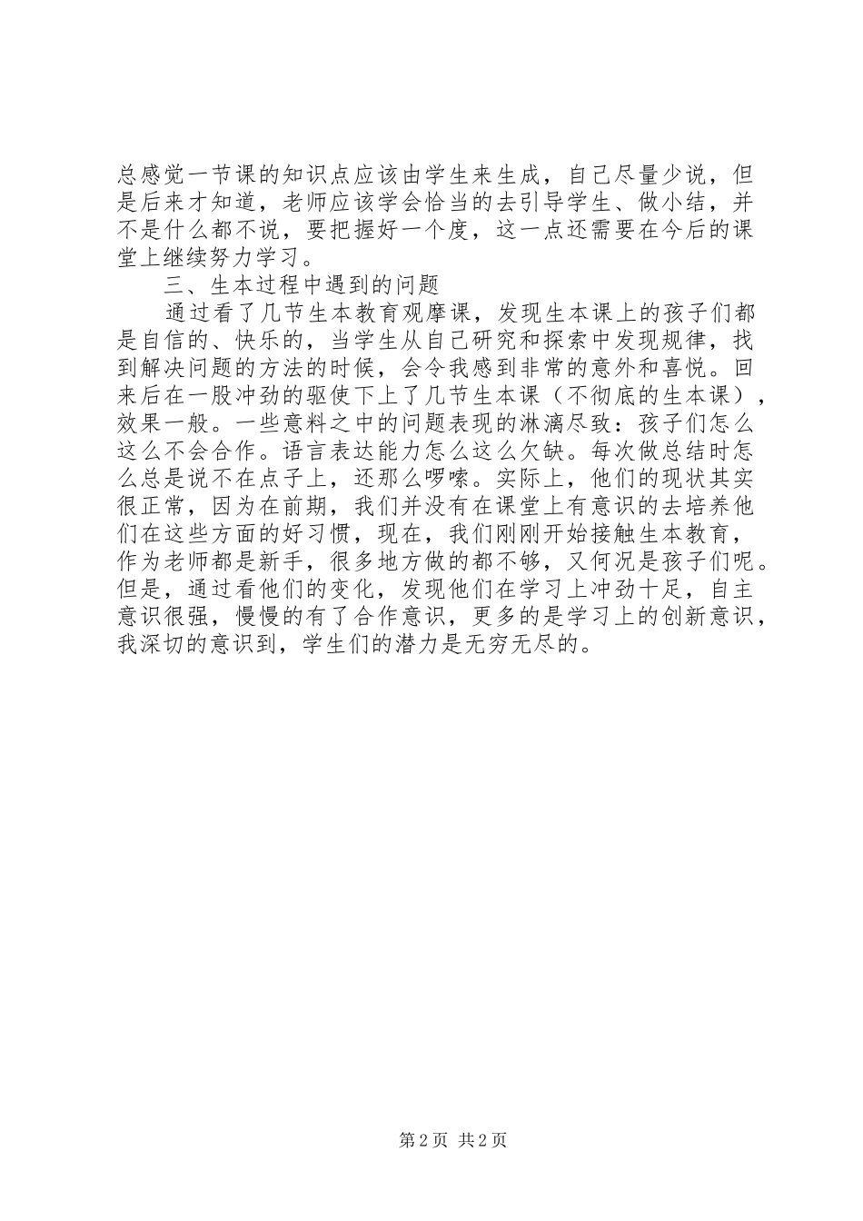 生本教育培训心得体会_第2页