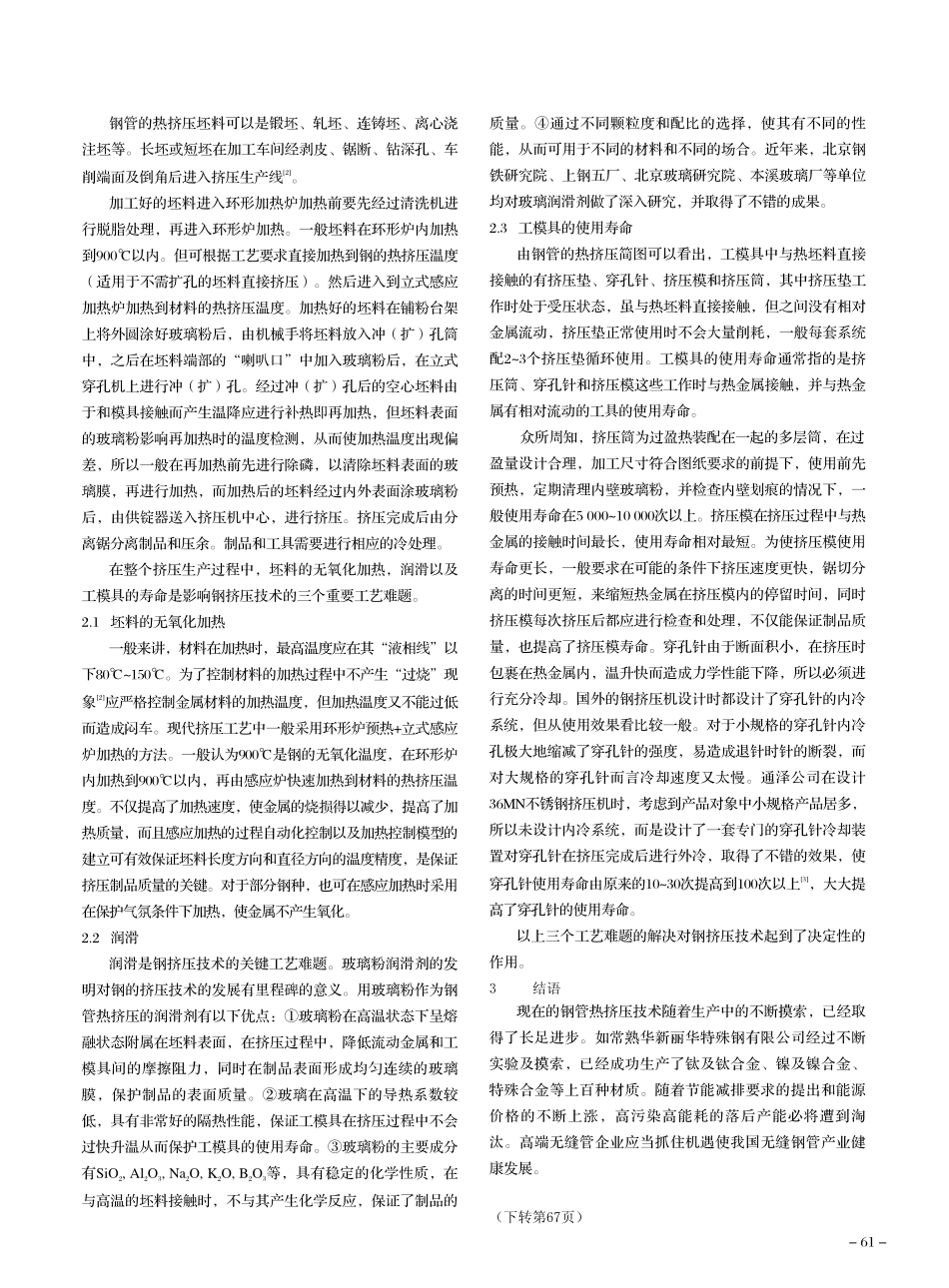 无缝钢管的热挤压技术_第2页