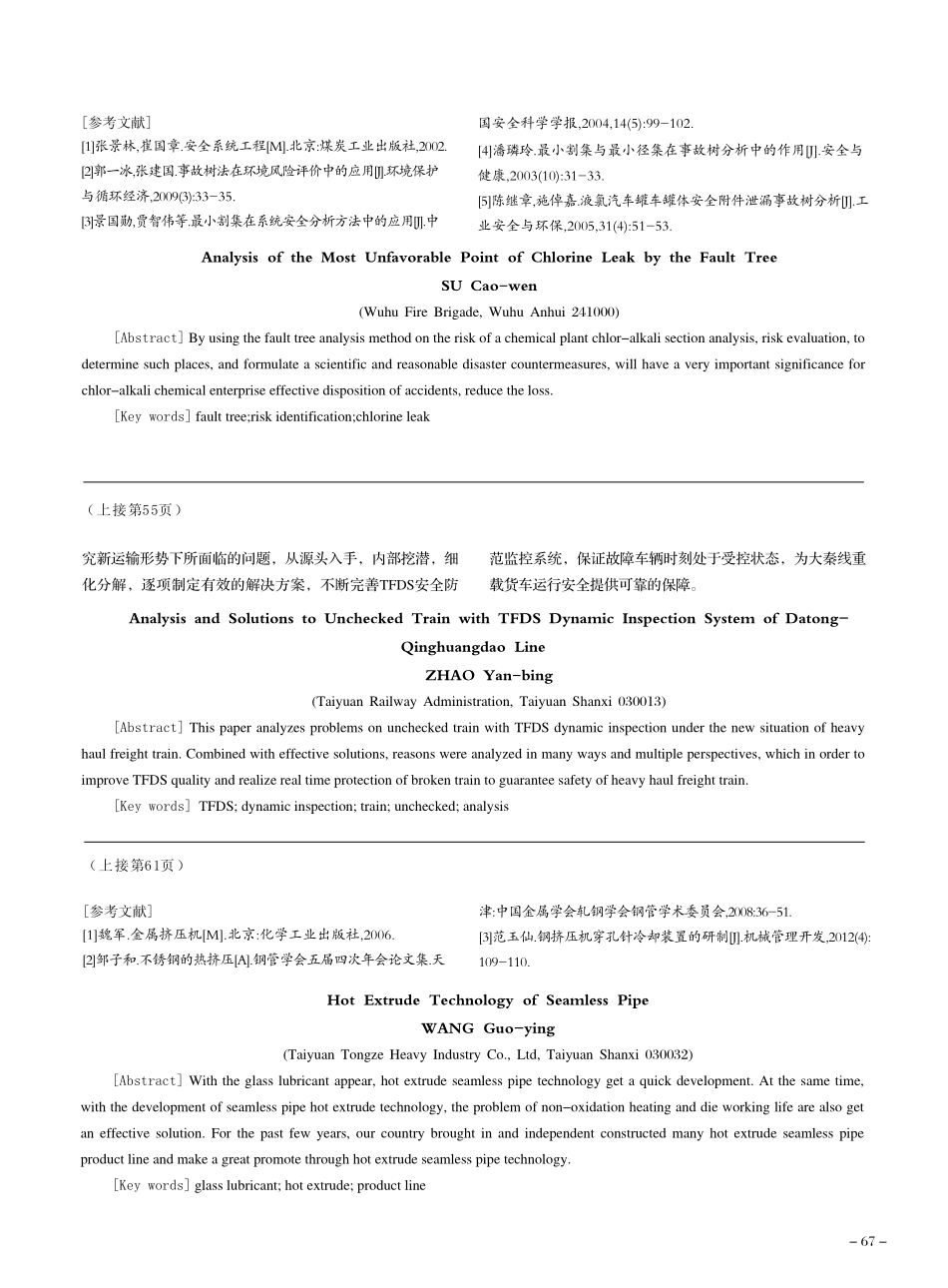 无缝钢管的热挤压技术_第3页
