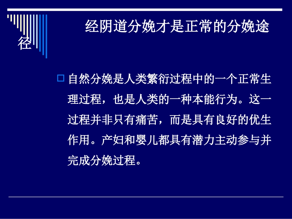 无痛分娩幻灯片_第3页
