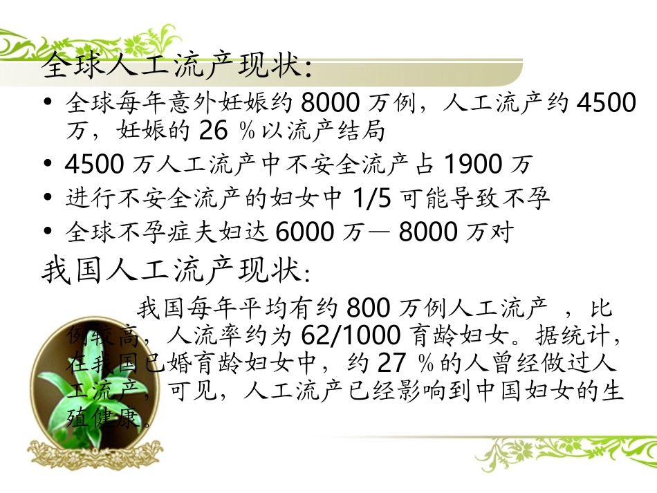 无痛人工流产术_第2页