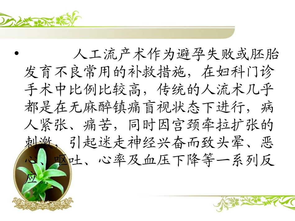 无痛人工流产术_第3页