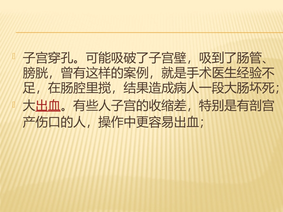 无痛人流的危害？石家庄现代女子医院来告知_第2页