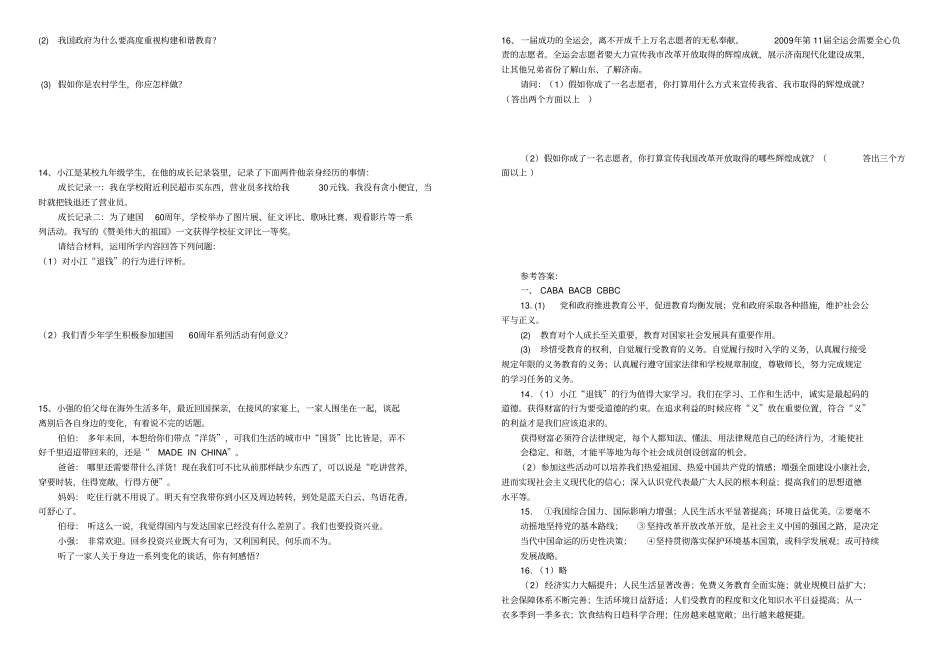 2009中考模拟四_第2页