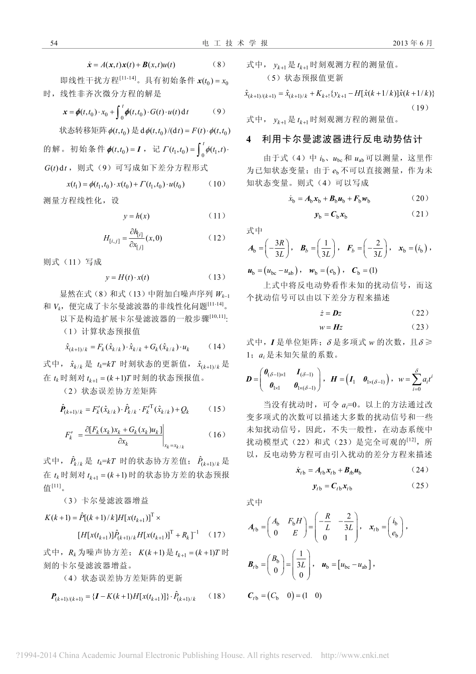 无刷直流电机反电动势估计方法_第3页