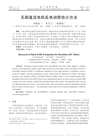 无刷直流电机反电动势估计方法