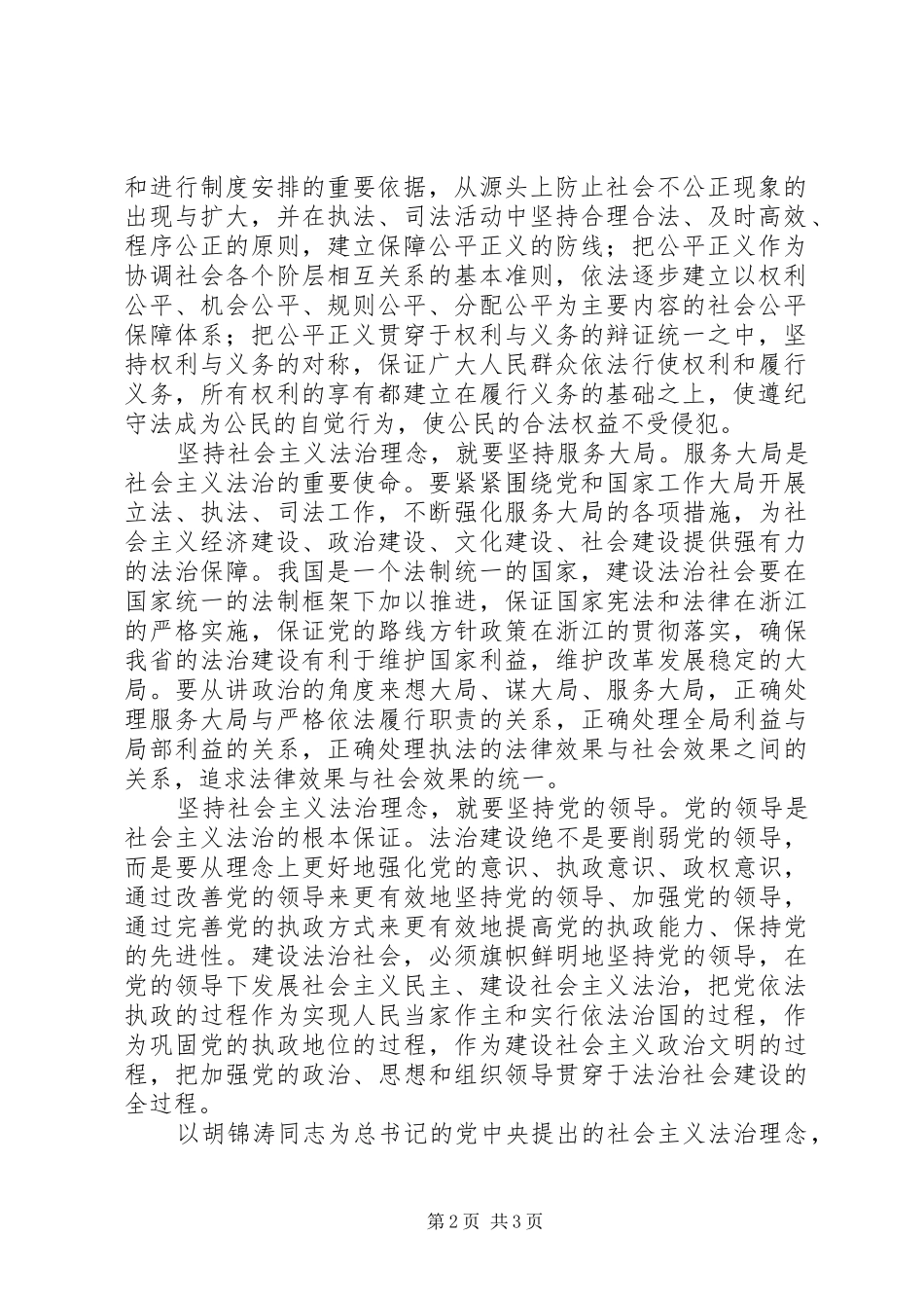 社会主义法制理念学习体会_第2页