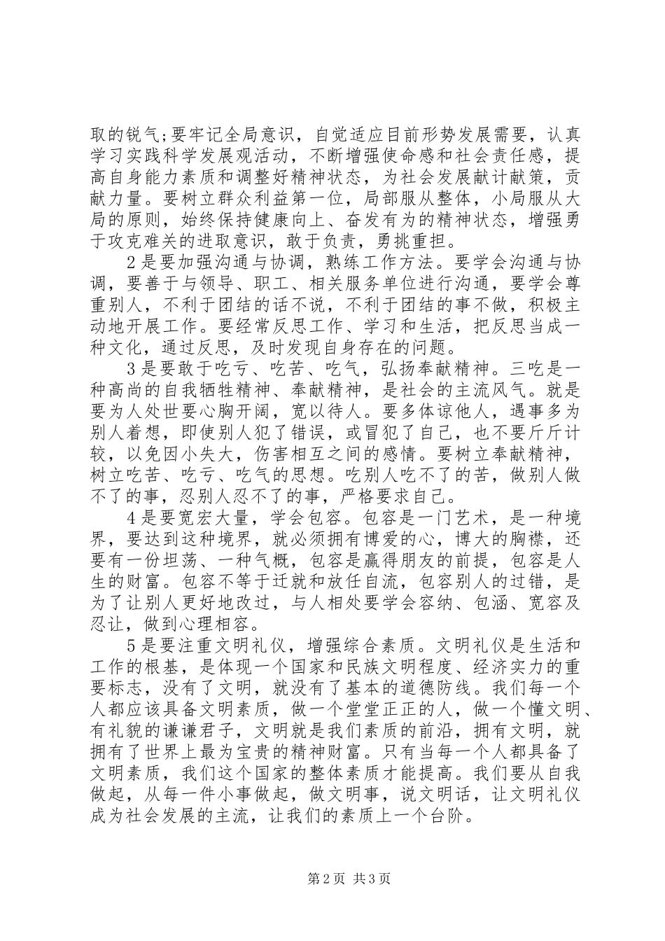 干部培训心得体会范文_第2页