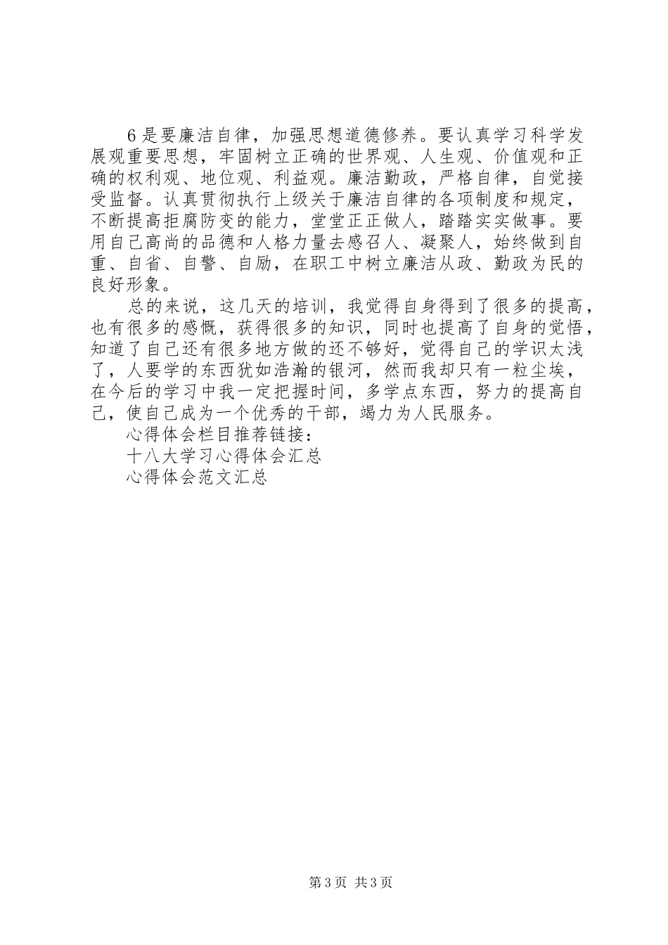 干部培训心得体会范文_第3页