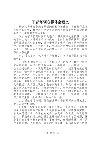 干部培训心得体会范文