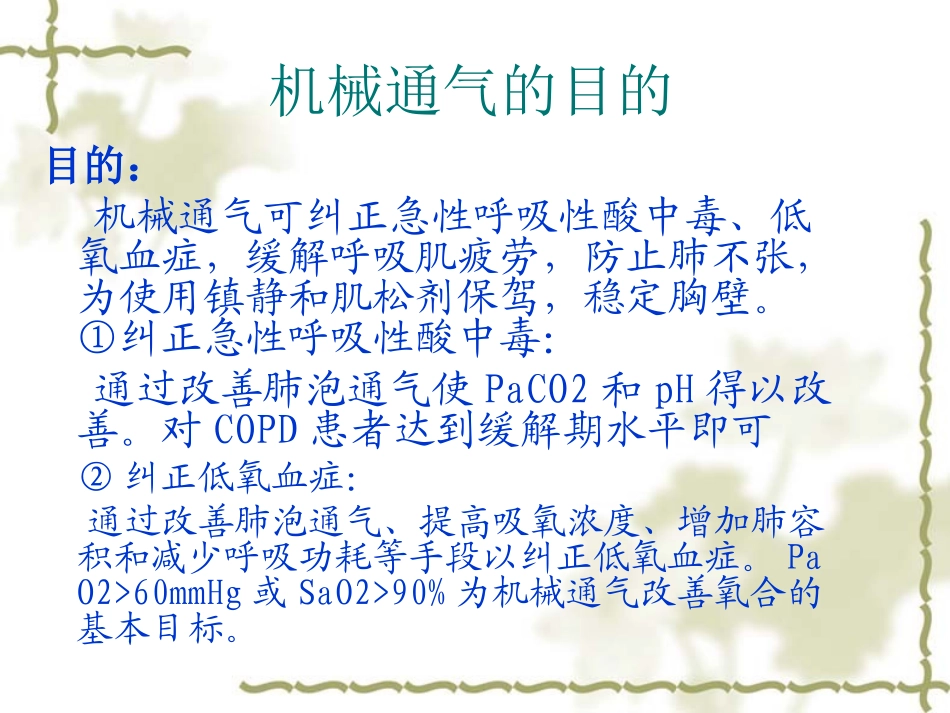 无创呼吸机的使用简述_第2页