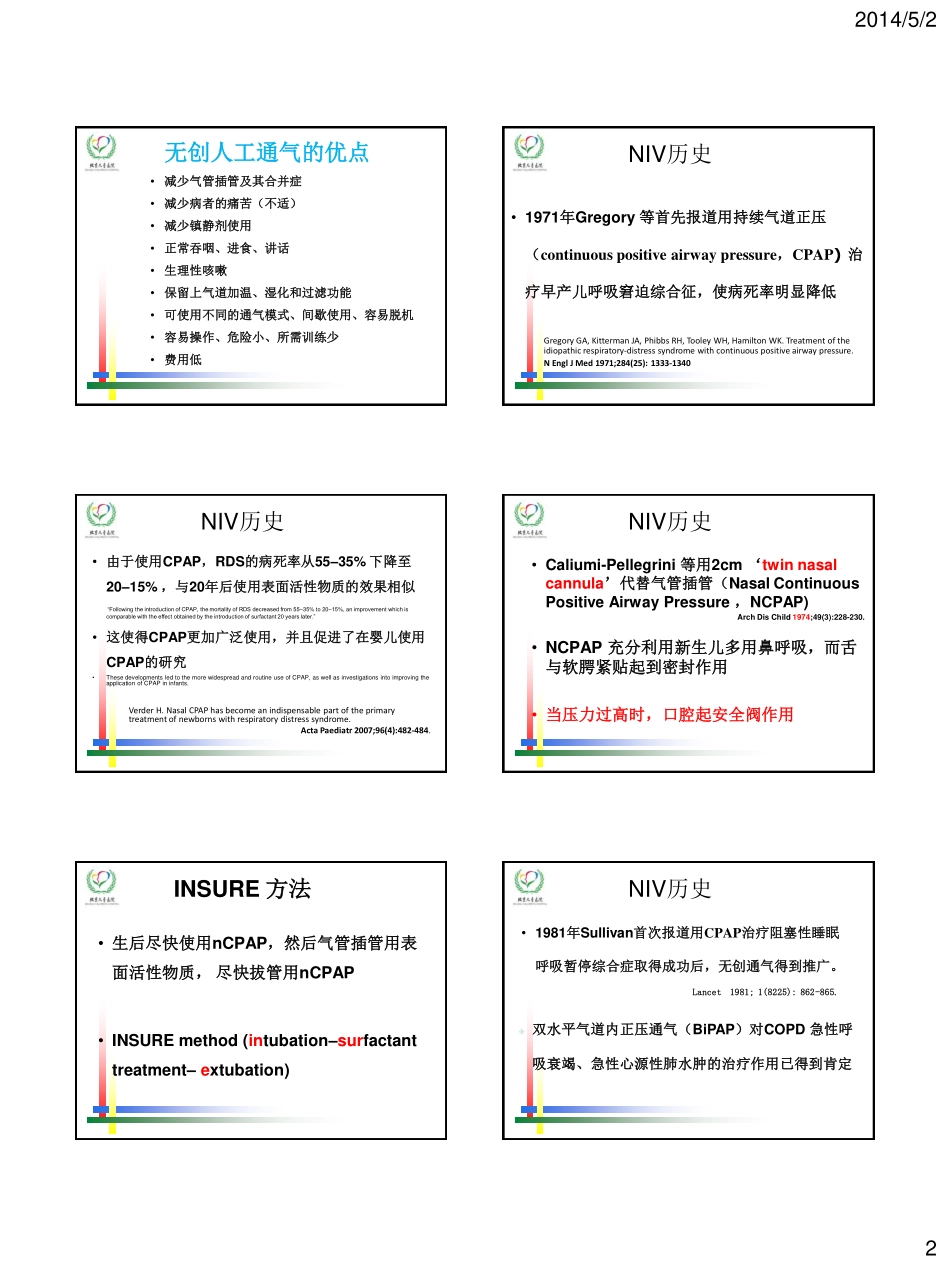 无创正压通气在儿科的应用-曾建生_第2页