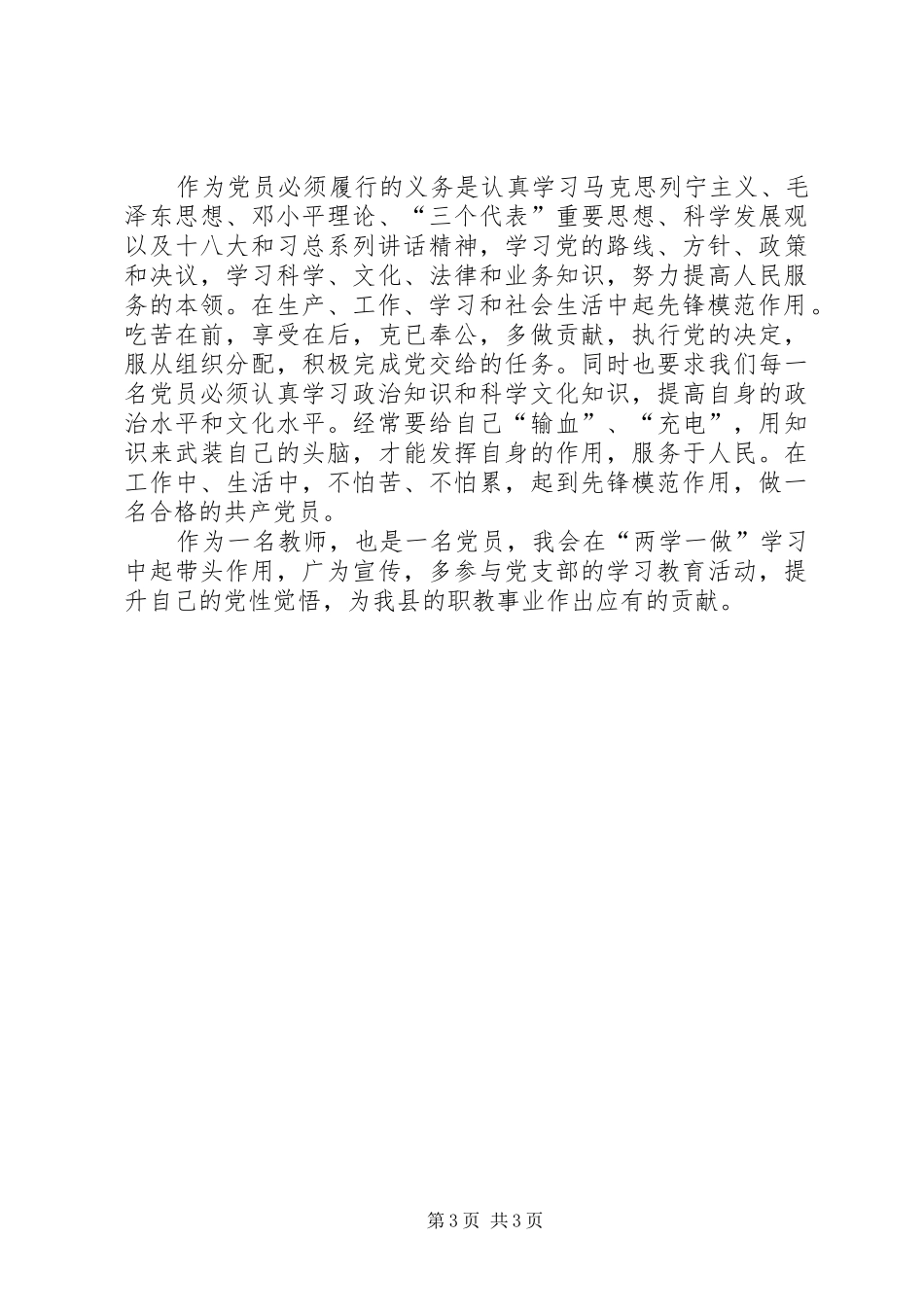 “两学一做”学习教育心得体会_第3页