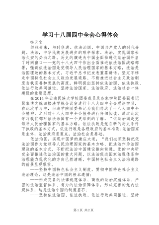 学习十八届四中全会心得体会_1