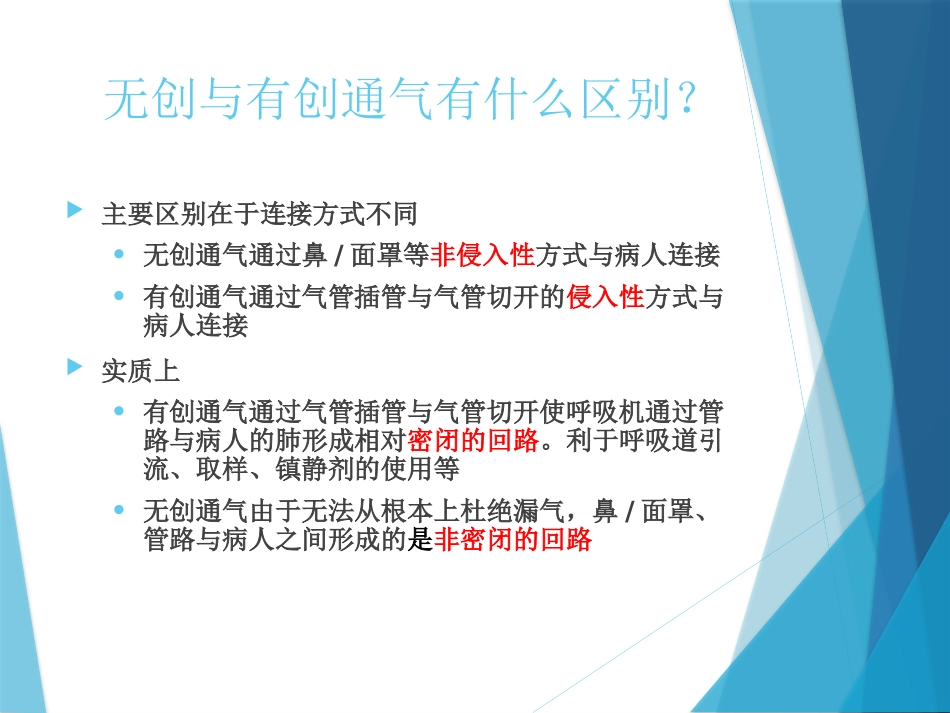 无创呼吸机的使用20161212_第2页