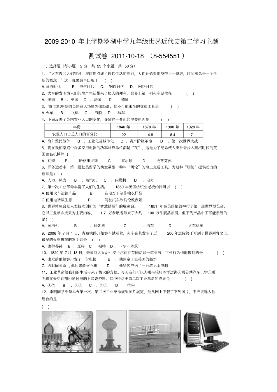 2009历史工业革命20110188-554551_第1页